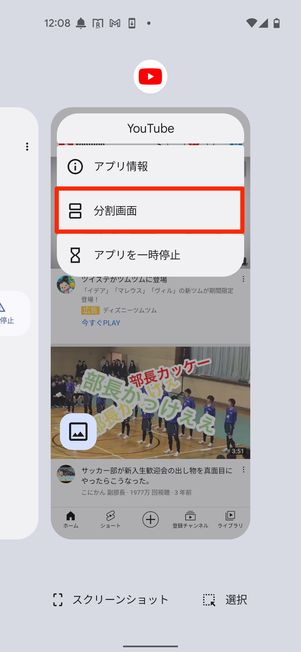分割画面を選択