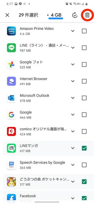 アプリ削除
