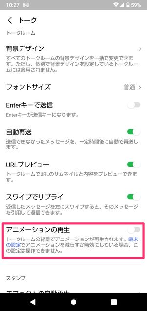 【LINE】アニメーション再生をオフにする