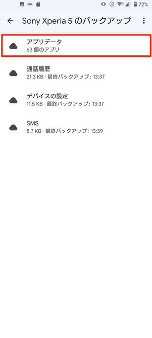 バックアップ