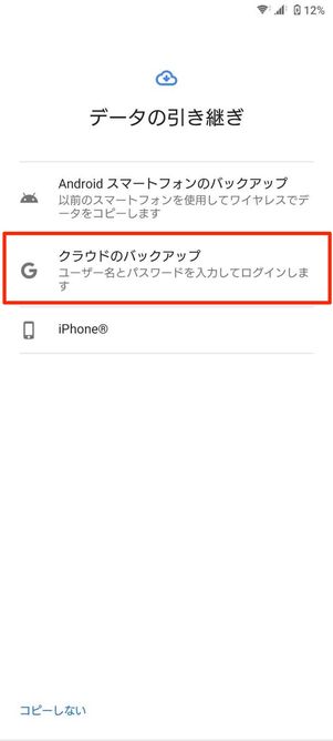 Xperia、OPPOで表示される画面