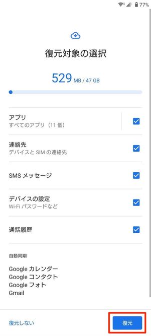 復元する