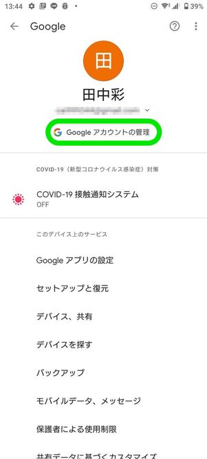 Googleアカウントの管理