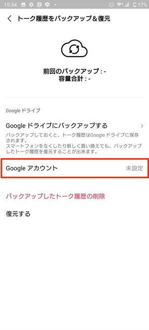 Googleアカウント