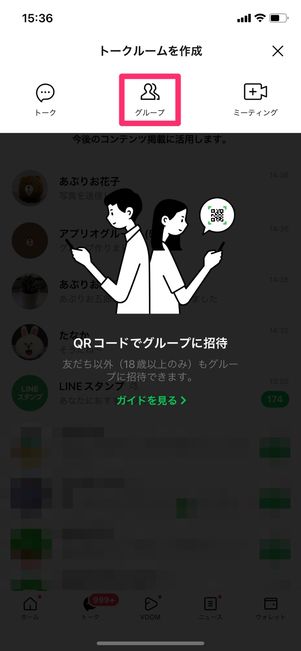 【LINE】グループ作成（「友だちをグループに自動で追加」をオフ）