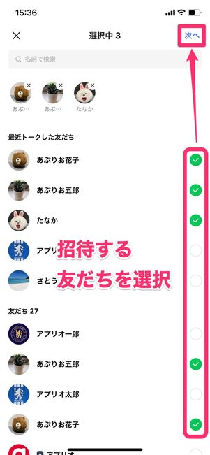 【LINE】グループ作成（「友だちをグループに自動で追加」をオフ）