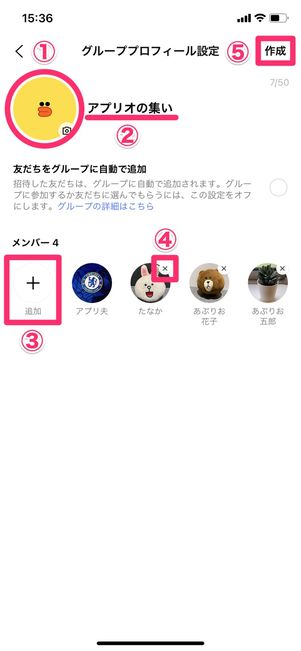 【LINE】グループ作成（「友だちをグループに自動で追加」をオフ）