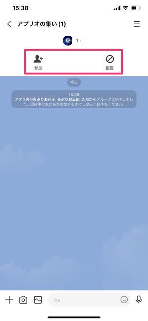 【LINE】グループに招待された側(「友だちをグループに自動で追加」をオフ)