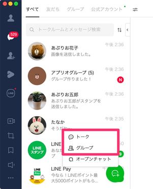 【LINE】グループ作成（PC）