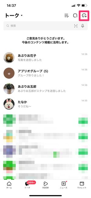 【LINE】グループ作成（「友だちをグループに自動で追加」をオン）