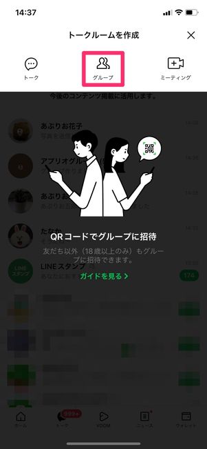 【LINE】グループ作成（「友だちをグループに自動で追加」をオン）