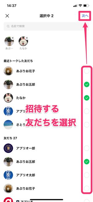 【LINE】グループ作成（「友だちをグループに自動で追加」をオン）
