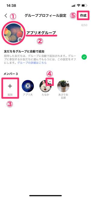 【LINE】グループ作成（「友だちをグループに自動で追加」をオン）
