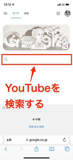 ブラウザ版youtubeをスマホで開く方法 Iphone Android アプリオ