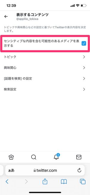 Twitter センシティブ 英語