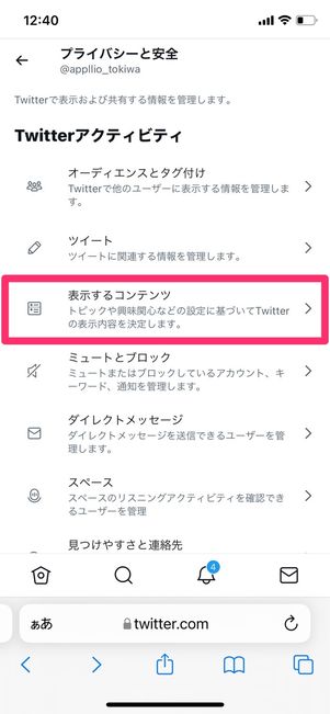 Twitter センシティブ 非表示