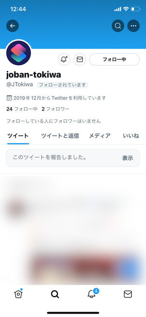 Twitter ツイート 通報