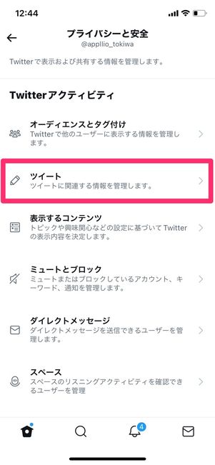 Twitter センシティブ 自身のツイート