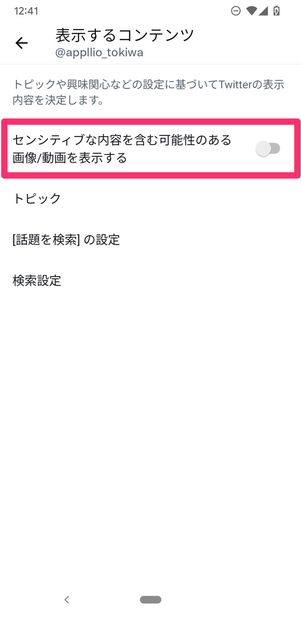 Twitter センシティブ 非表示