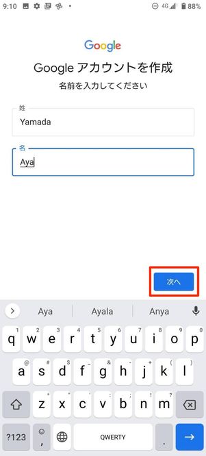 アカウント名