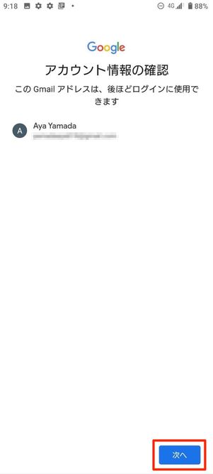 アカウント情報の確認
