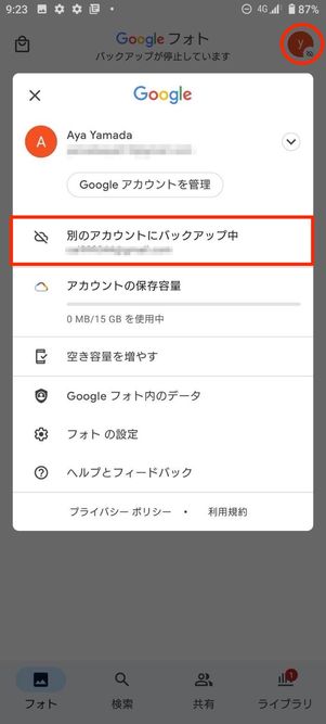 別のアカウントにバックアップ中