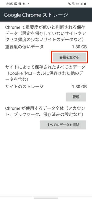 Chromeアプリのデータ削除画面