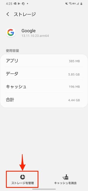 ストレージを管理