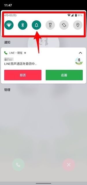 Android クイック設定パネル
