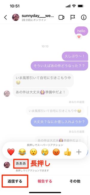 メッセージを長押ししてリプライ