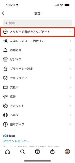 メッセージ機能をアップデート