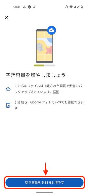 空き容量を増やす