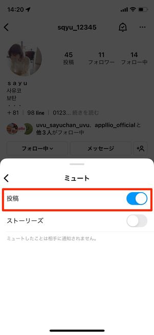 投稿のミュート