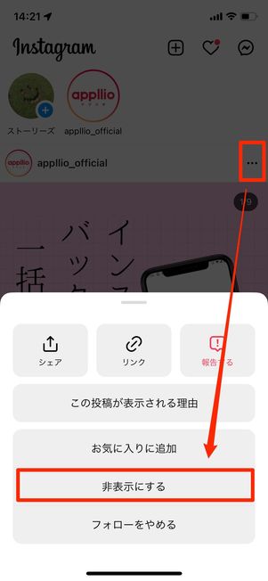 投稿のミュート