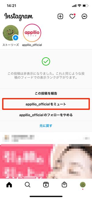 投稿のミュート