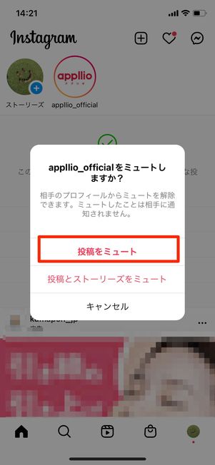 投稿のミュート