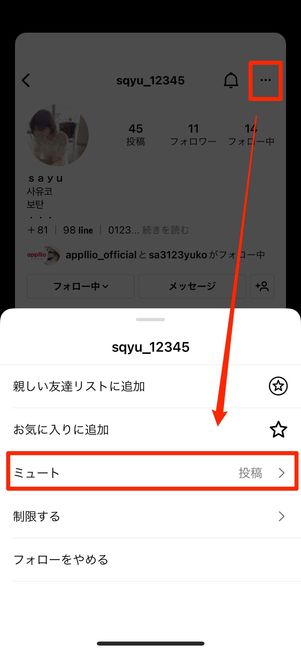 相手のプロフィール画面からミュートを解除