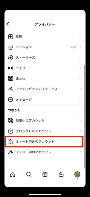 ミュート 解除