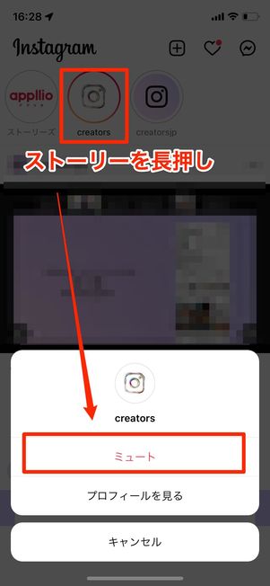 ストーリー ミュート