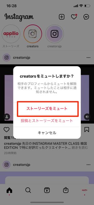 ストーリー ミュート