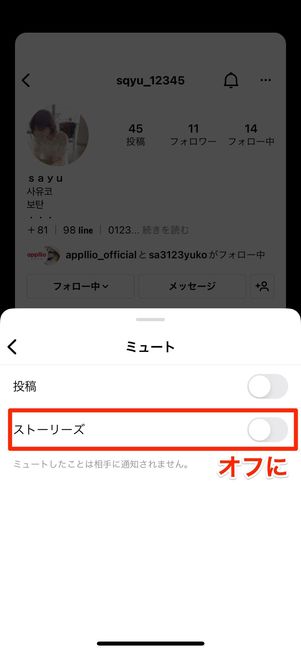 ミュート 解除 ストーリー