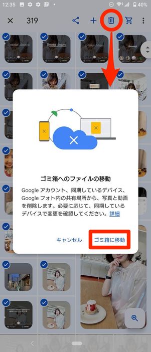 ゴミ箱に移動