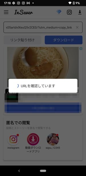ストーリーダウンローダーを開く