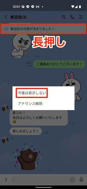 Android版LINEの場合