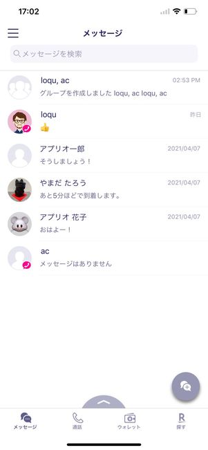 【楽天モバイル】iPhone(楽天リンク)