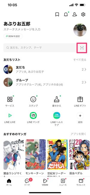【iPad版LINE】QRコードログイン