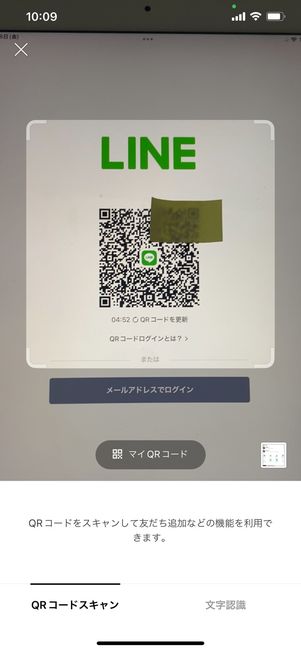 【iPad版LINE】QRコードログイン