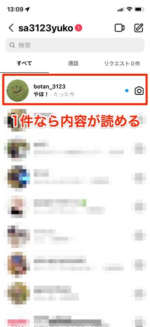 DM 既読をつけないで読む