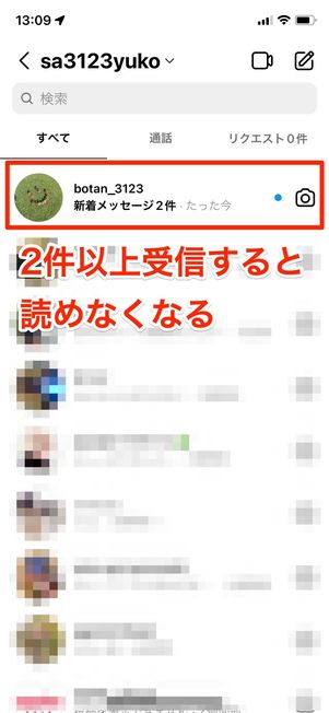 DM 既読をつけないで読む