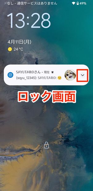 Androidスマホ 既読をつけづに読む